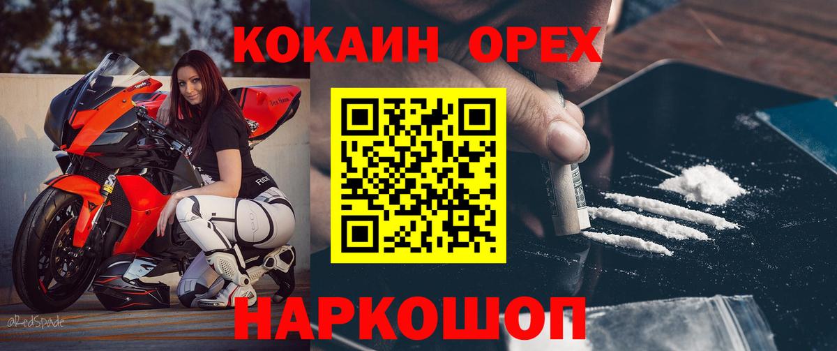 Кокаин 97% Солнечногорск
