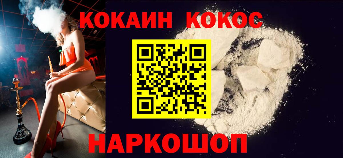 КОКАИН  Вход с VPN  COCAIN Перу  Солнечногорск  Кокаин Эквадор 