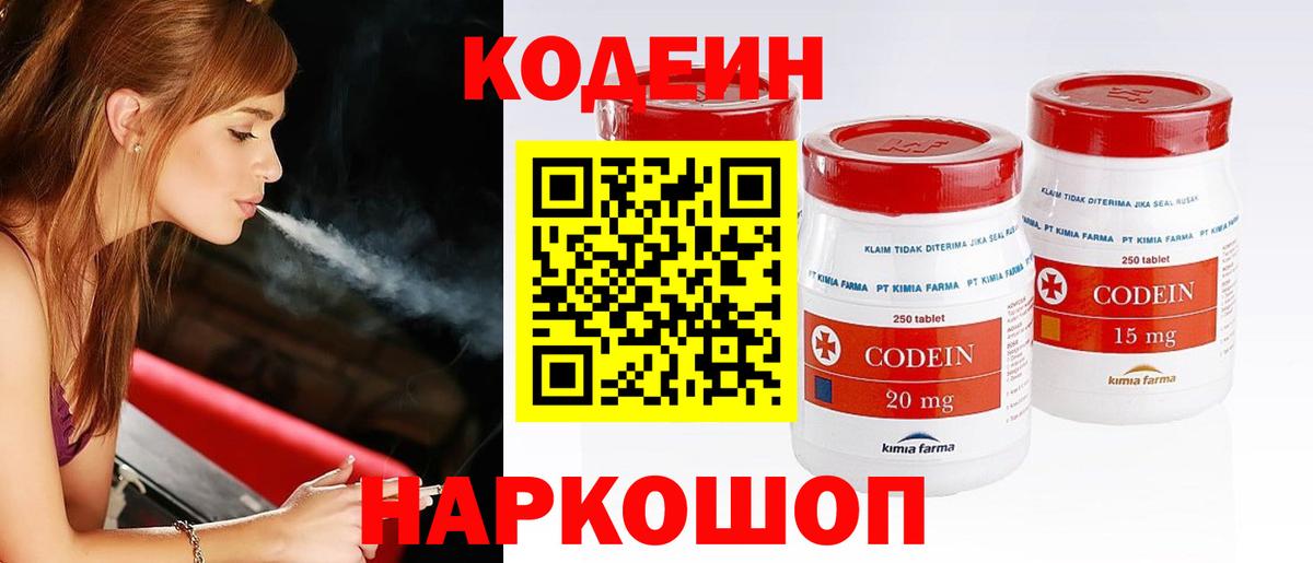 Солнечногорск  Codein Purple Drank  Вход с VPN  Кодеин Purple Drank 