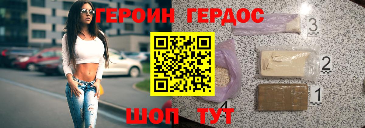 Героин хмурый Солнечногорск