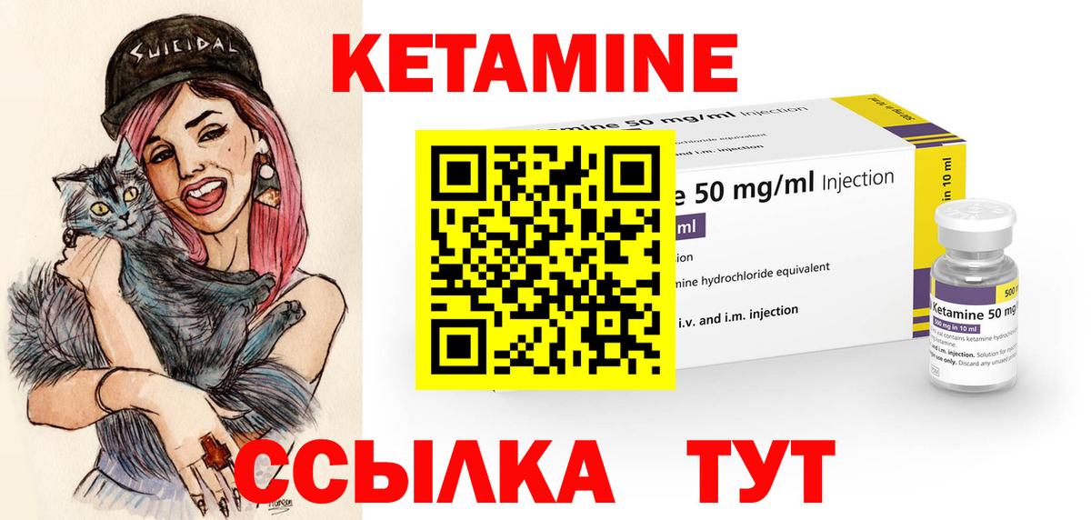 КЕТАМИН VHQ Солнечногорск