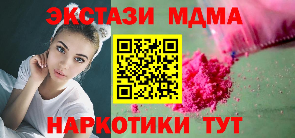 МДМА Molly  Вход с VPN  MDMA  Солнечногорск 