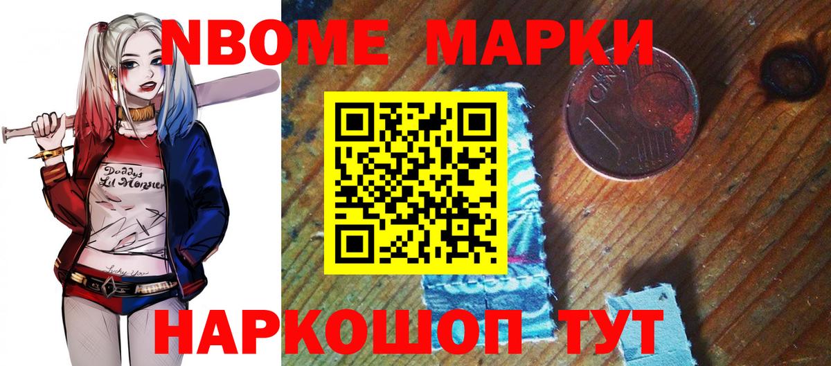 Марки 25I-NBOMe 1,8мг Солнечногорск